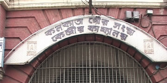 Kolkata Municipal Corporation