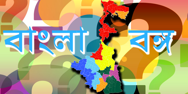 Council of Ministers of West Bengal