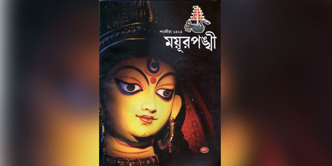 Bengali Book Review