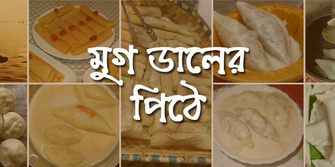 Bengali Recipes
