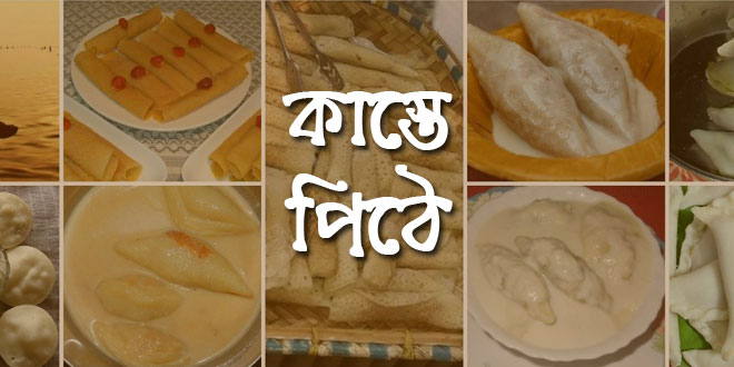 Bengali Recipes