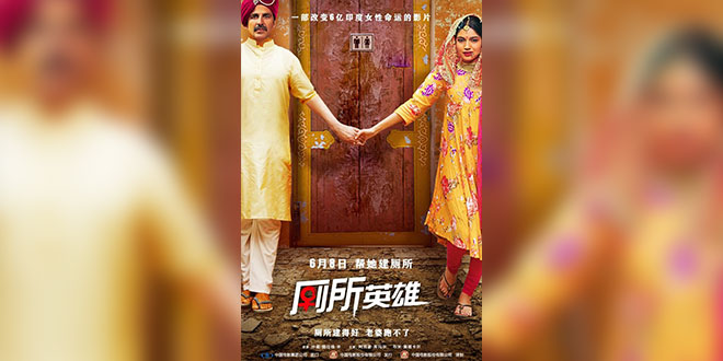 Toilet: Ek Prem Katha