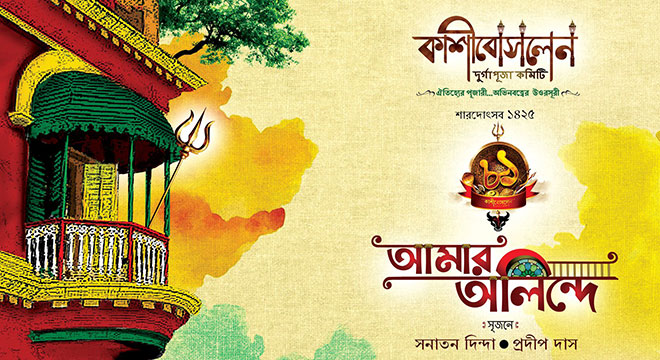 Pujo Prastuti 2018