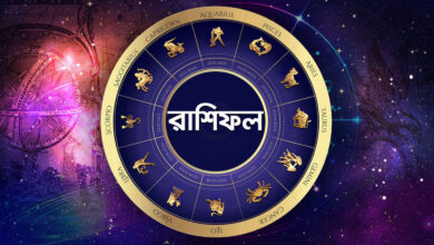 Bengali Daily Horoscope