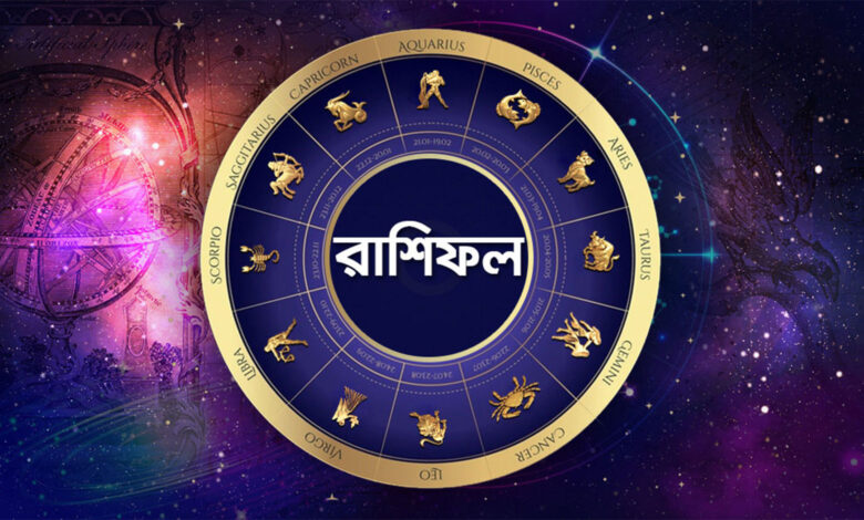 Bengali Daily Horoscope